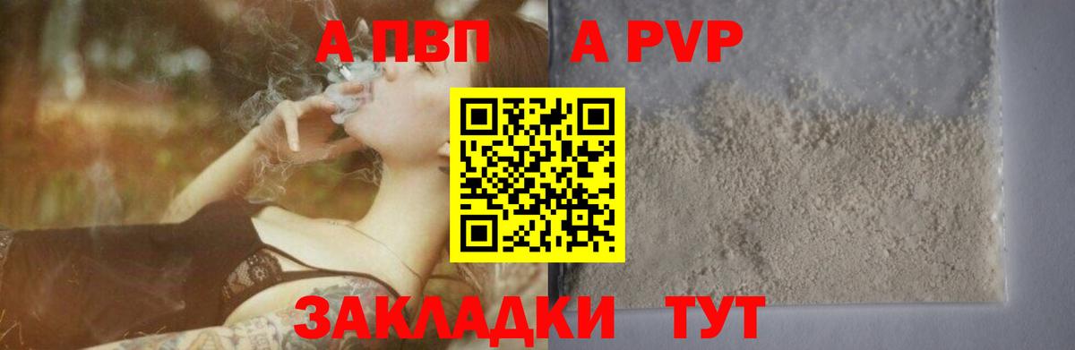где можно купить наркотик  A-PVP Crystall  APVP  Альфа ПВП кристаллы  Вход с VPN  Тулун  APVP крисы CK 