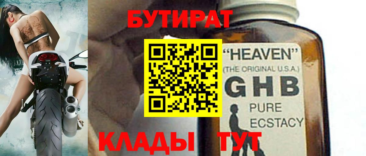Тулун  БУТИРАТ  Вход с VPN  Бутират 99% 