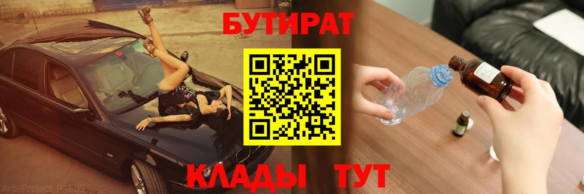 БУТИРАТ Butirat Тулун