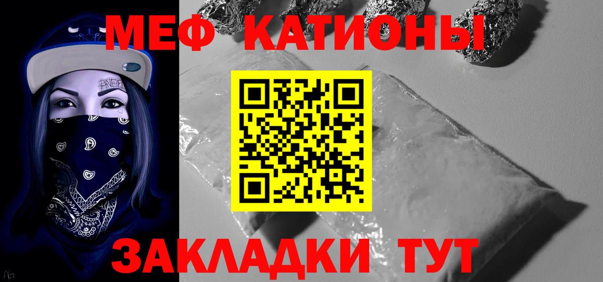Меф мяу мяу мука Тулун