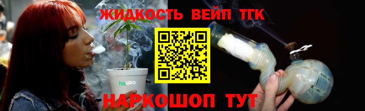 Тулун  ТГК жижа  Дистиллят ТГК вейп  Вход с VPN 